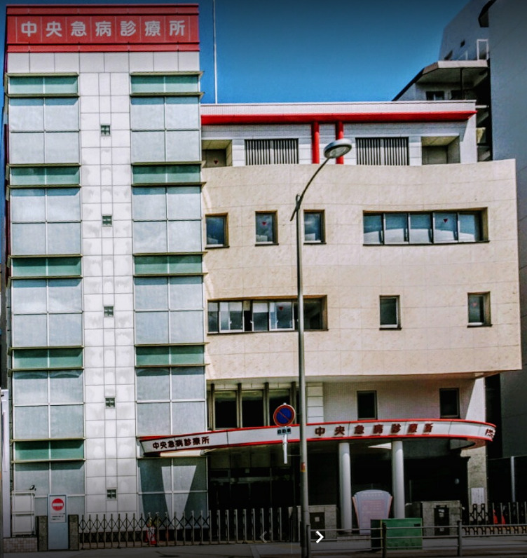 天王寺区　中央急病診療所